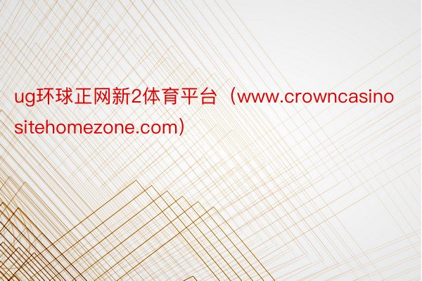 ug环球正网新2体育平台（www.crowncasinositehomezone.com）